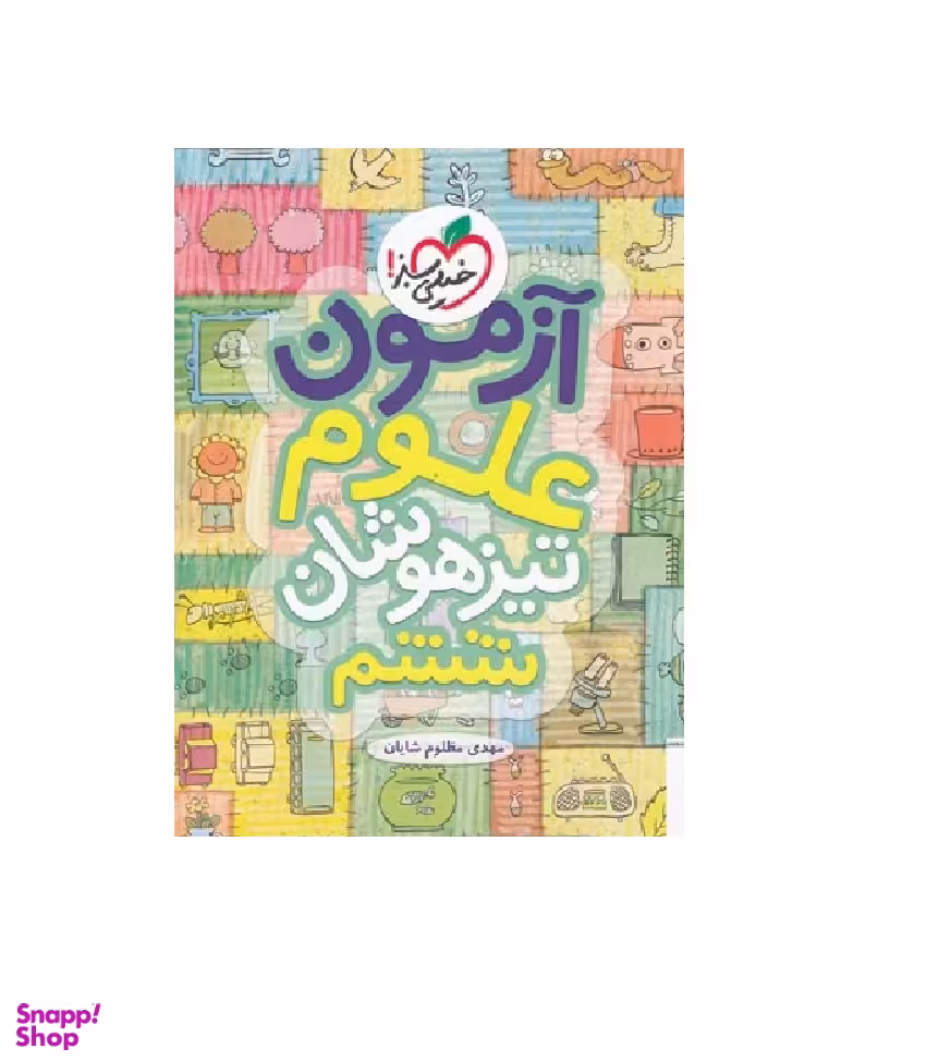 کتاب آزمون کتاب تیزهوشان علوم ششم