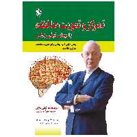 کتاب تمرکز و تقویت حافظه با روش تونی بازان  اثر تونی بازان  انتشارات پل