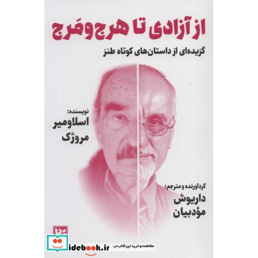 کتاب از آزادی تا هرج و مرج