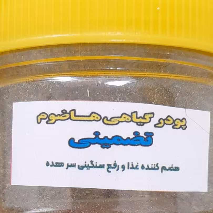 هاضوم و تنبلی روده 