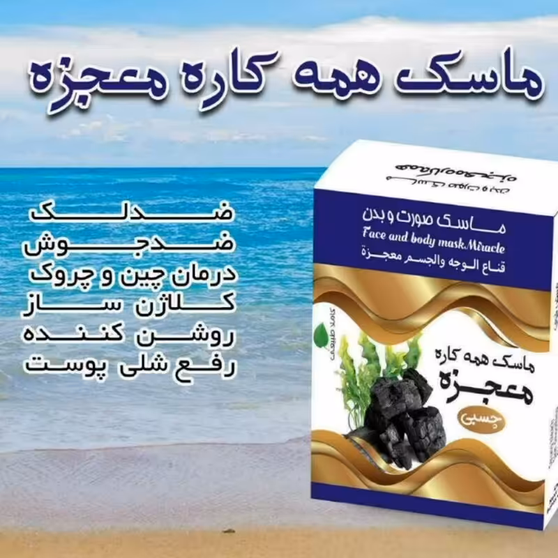 ماسک همه کار مععجزه چسبی