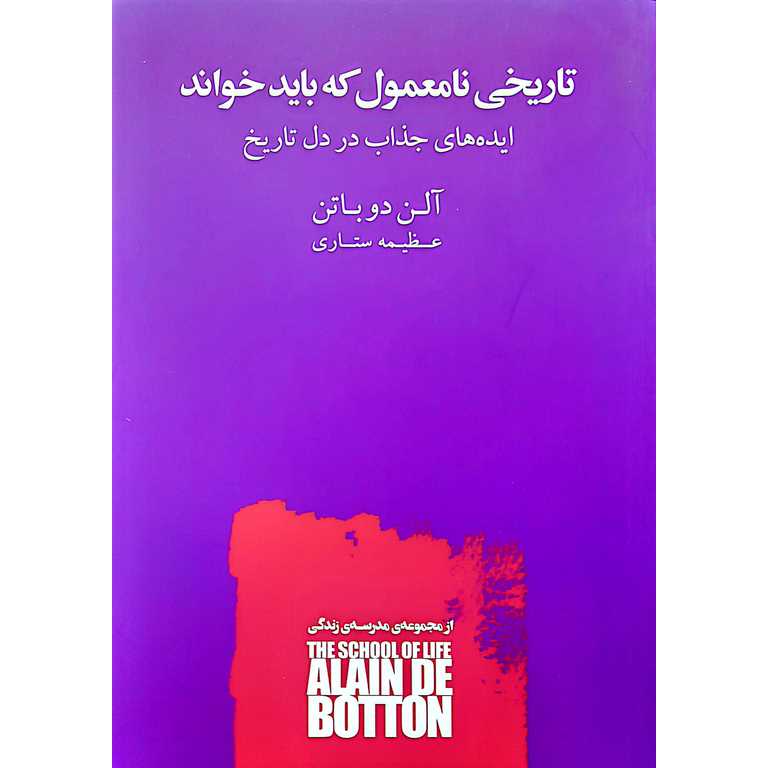 تاریخی نامعمول که باید خواند