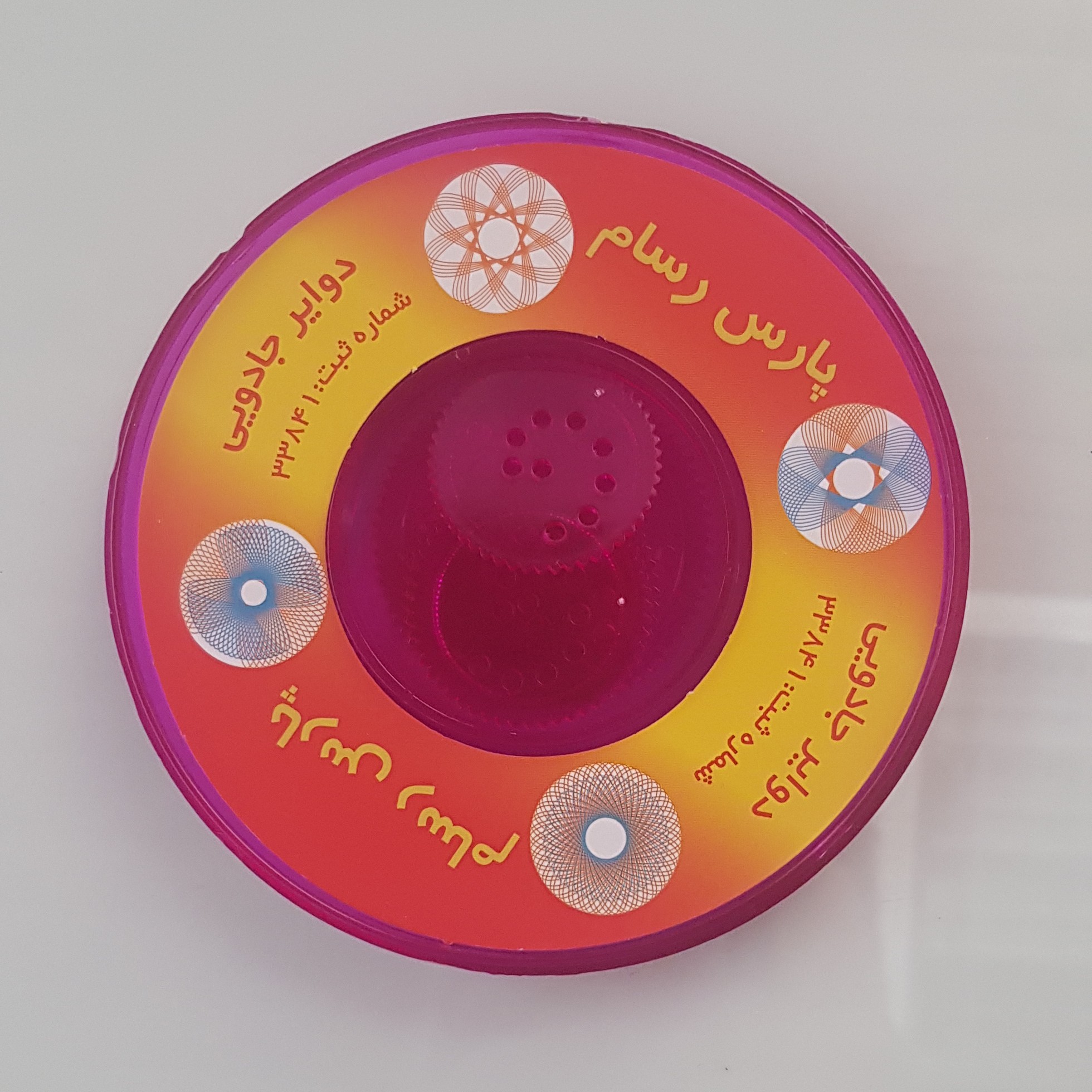 دایره جادویی