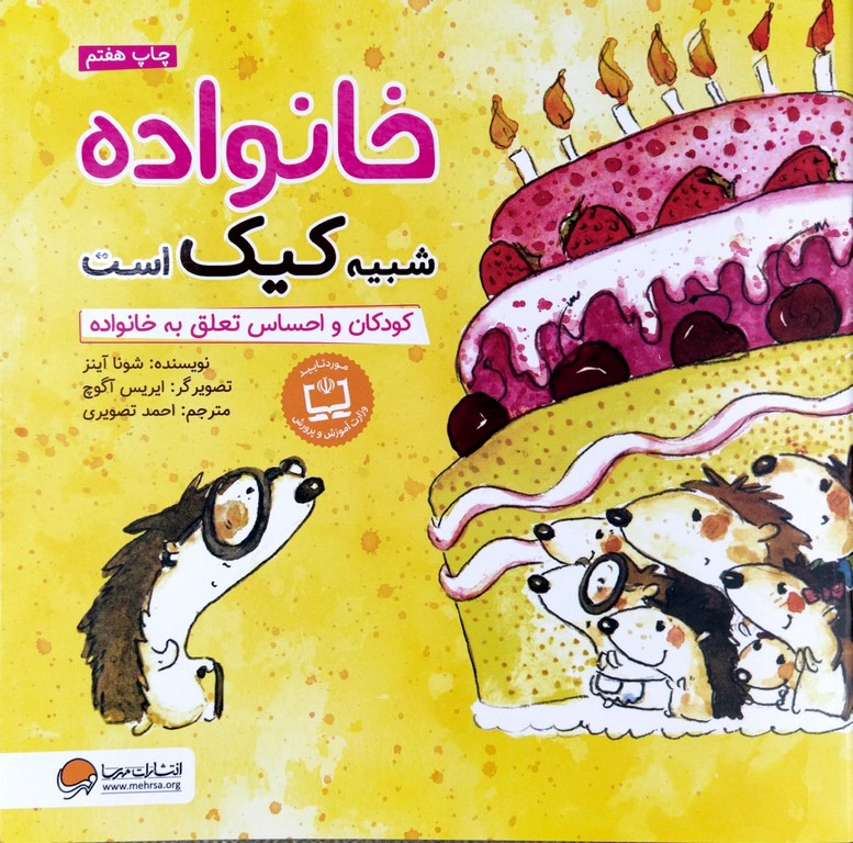 کتاب خانواده شبیه کیک است