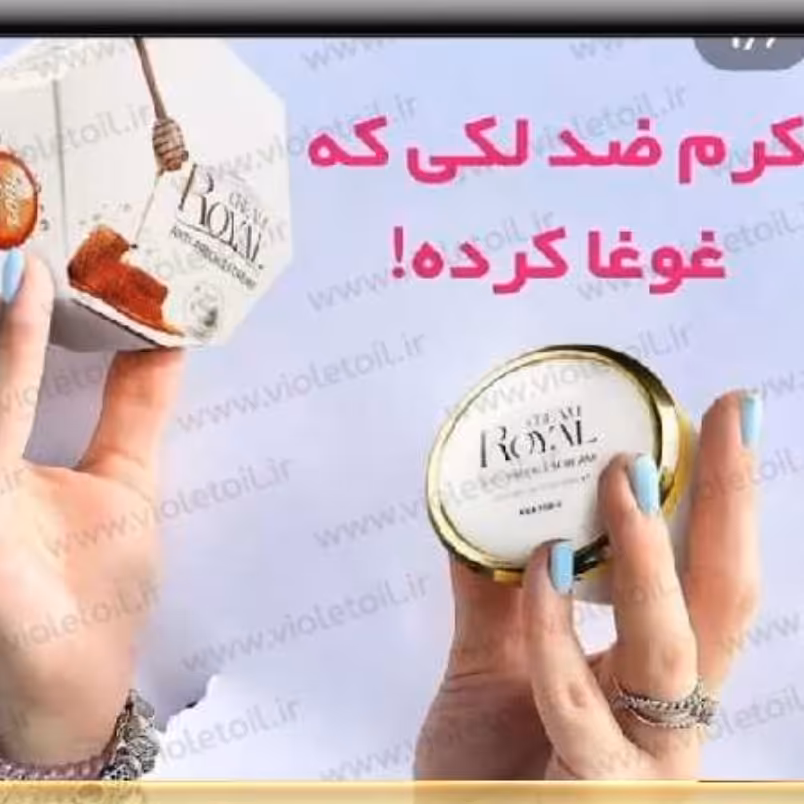 کرم ژل رویال اصل
