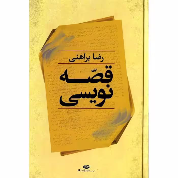 قصه نویسی