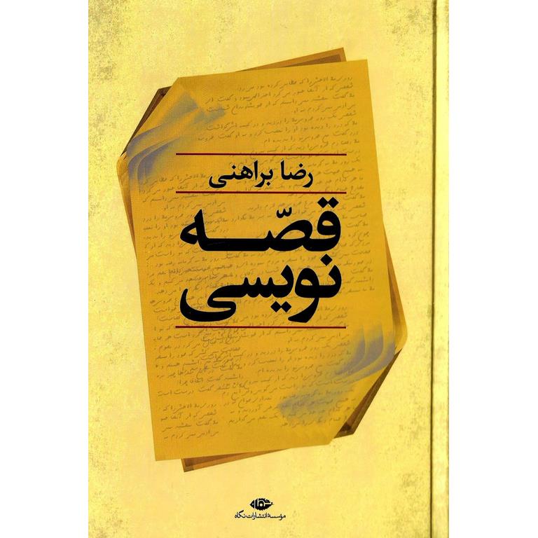 قصه نویسی
