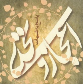 کتاب اعجاز و تحدی پاسخ به شبهات اثر سید محمدحسن جواهری نشر پژوهشگاه فرهنگ