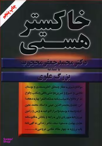 خاکستر هستی