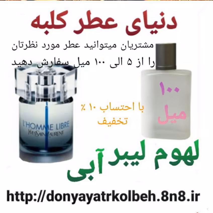 عطر لوم لیبر آبی 100 میل