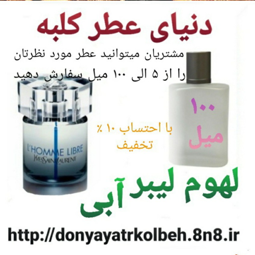 عطر لوم لیبر آبی 100 میل
