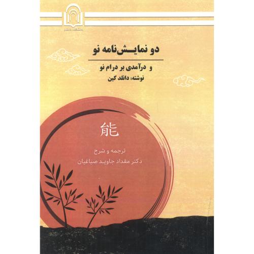 کتاب دو نمایش نامه نو