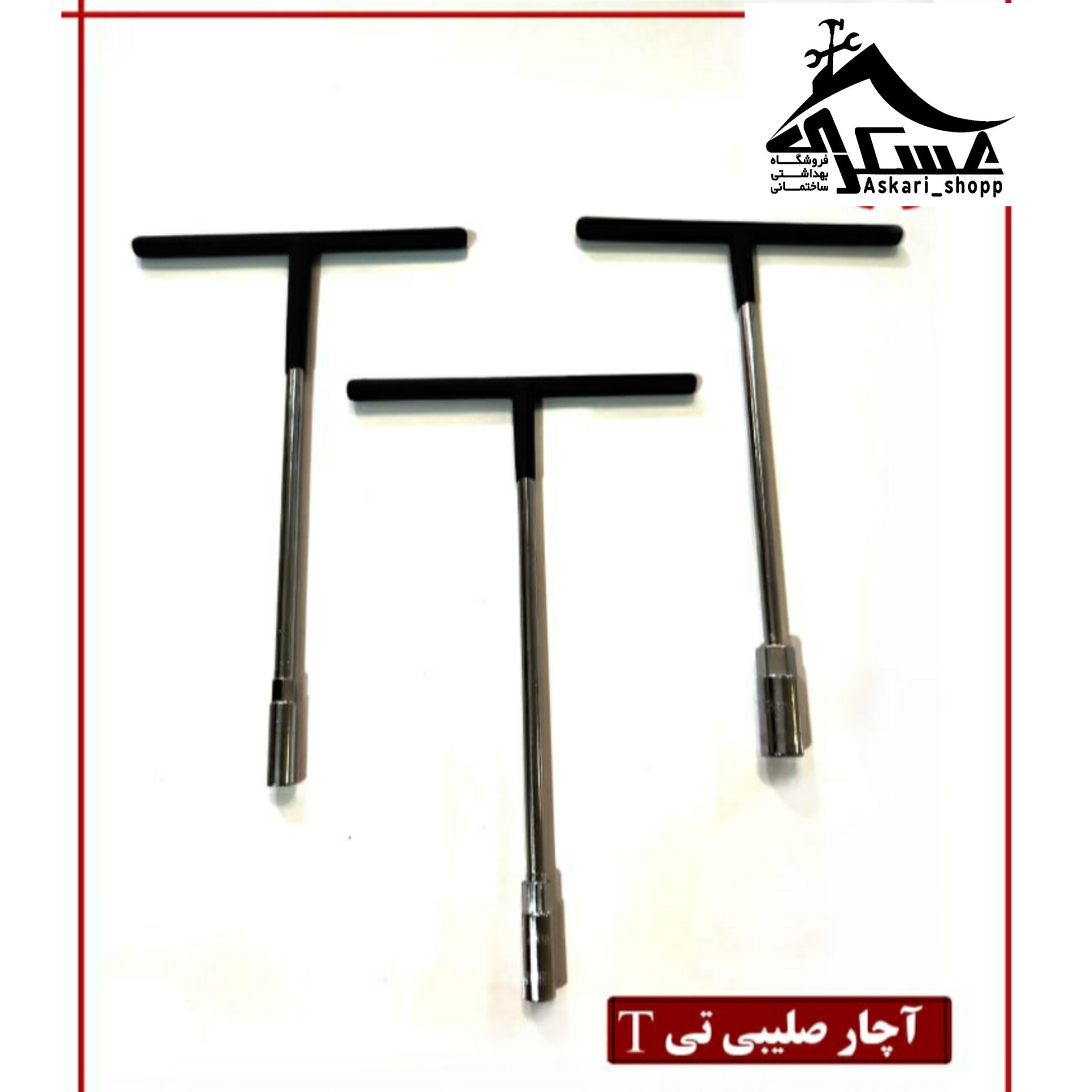 آچار بکس T در سایز های 8 ، 10 و 13