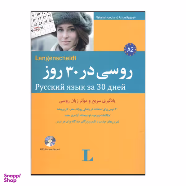 کتاب روسی در 30 روز اثر محمد علیدوست نشر هدف نوین