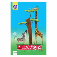 دروس طلایی پلاس اول دبستان 1400