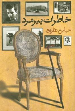 کتاب خاطرات پیرمرد