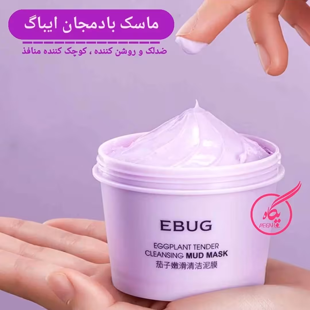 ماسک گچی بادمجان ایباگ