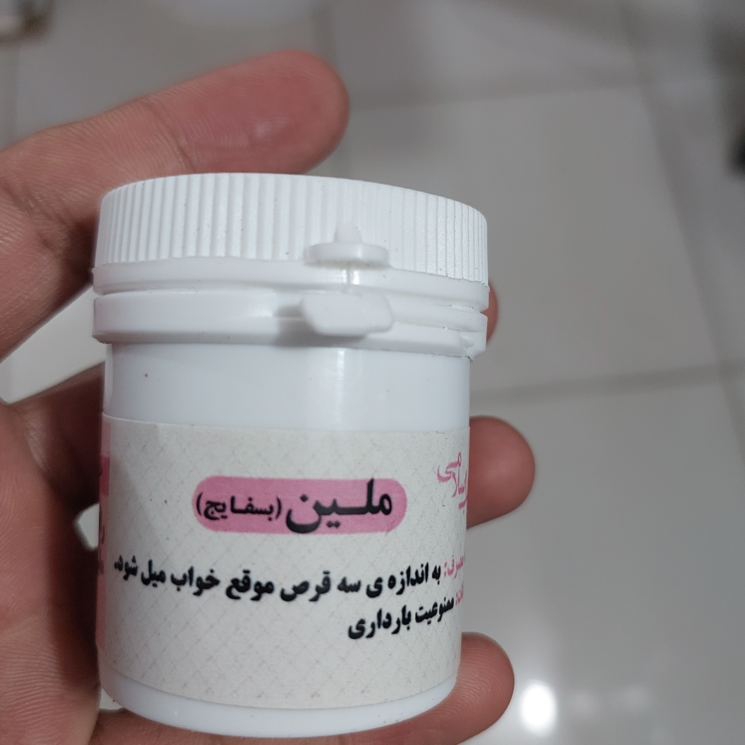 حب ملین