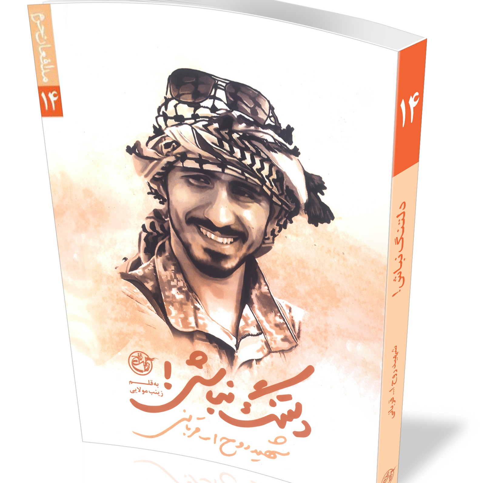کتاب دلتنگ نباش