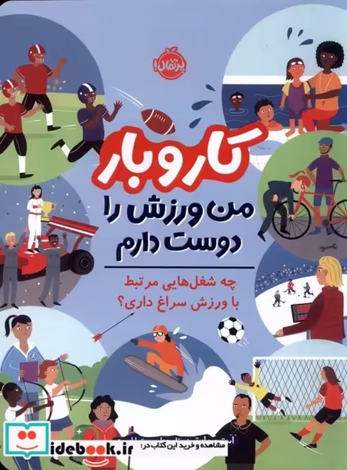 کتاب کار و بار نشر پرتقال