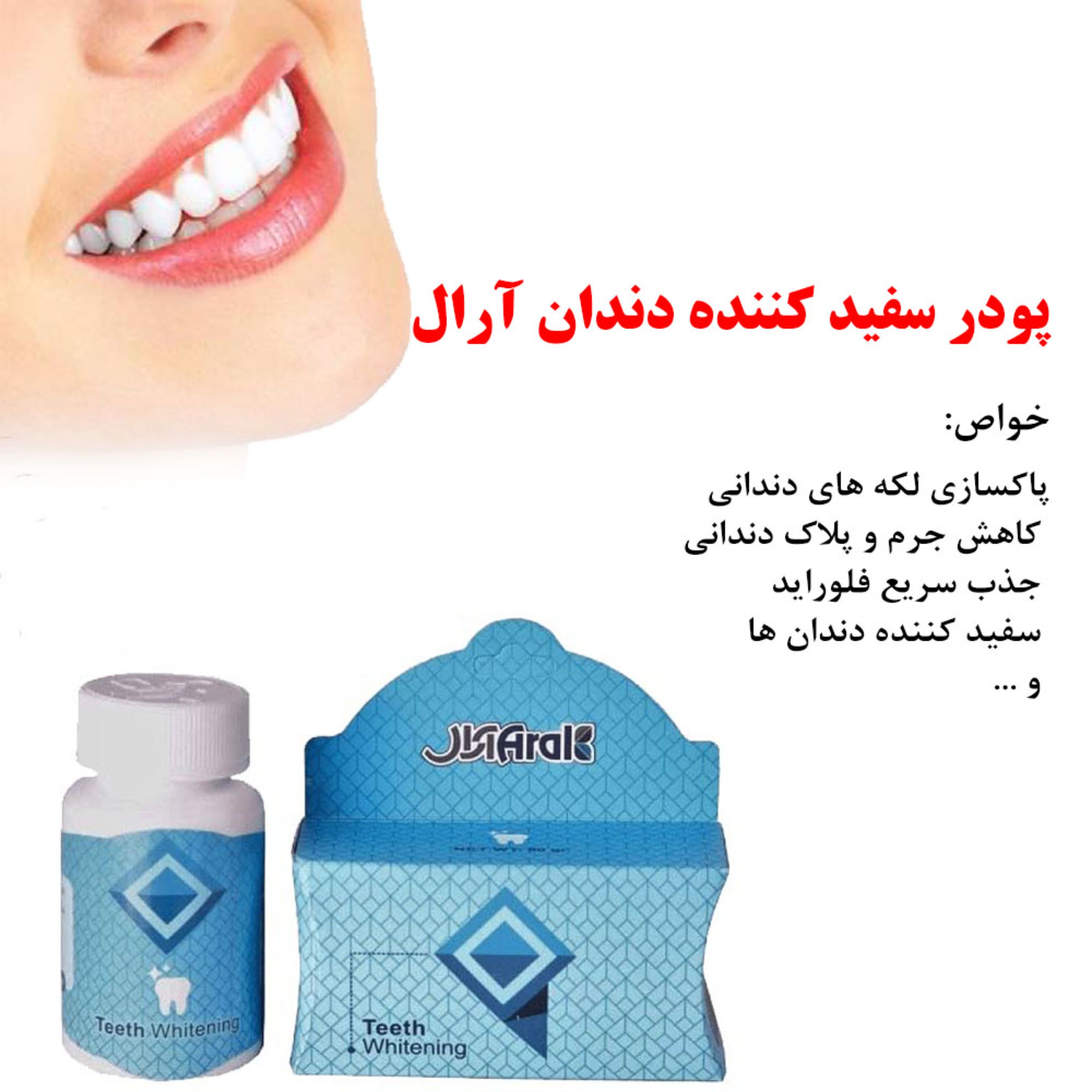 پودر سفید کننده دندان آرال