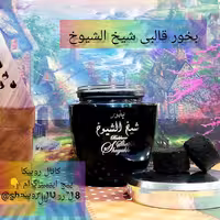بخور شیخ الشیوخ عربی بخور قرصی شیخ الشیوخ بخور عربی عود عربی 