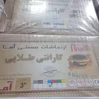 لرزه گیر ارتعاشات صنعتی آما مارک زرد PN سایز 2.5 اینچ