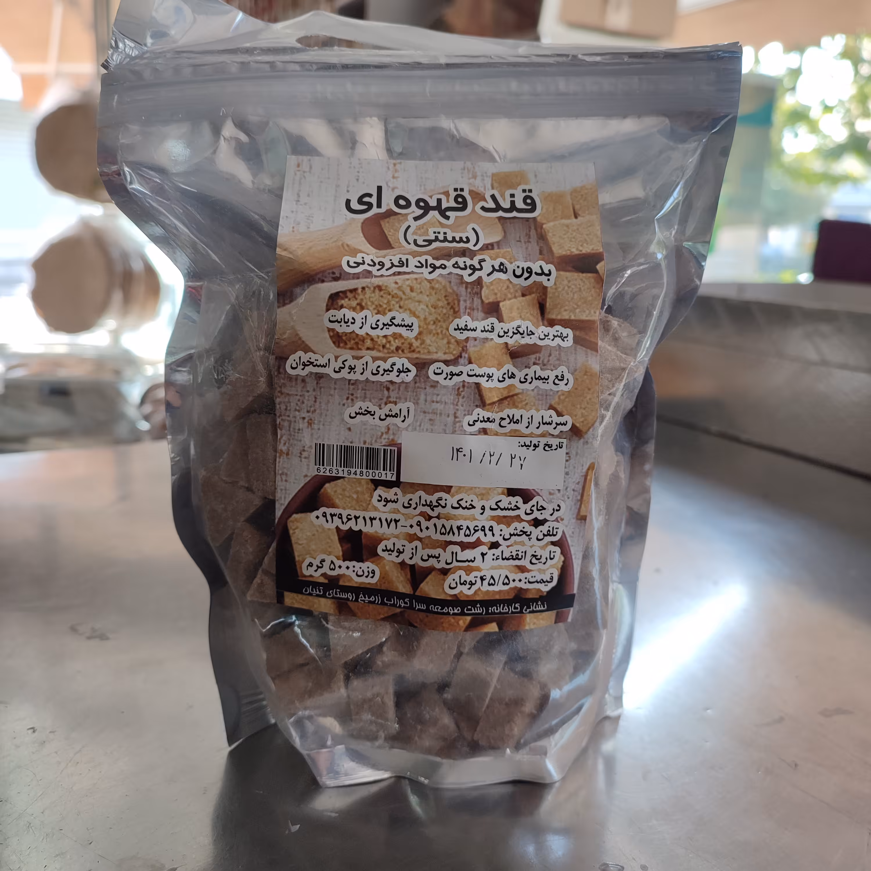 قند قهوه ای