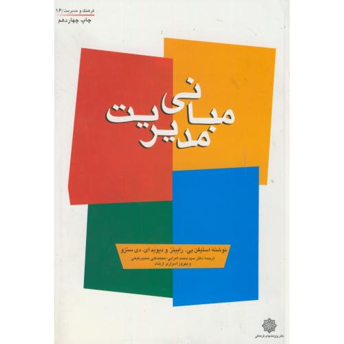 کتاب مبانی مدیریت
