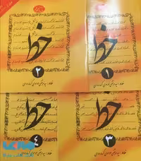 خط 4 جلدی گرمارودی