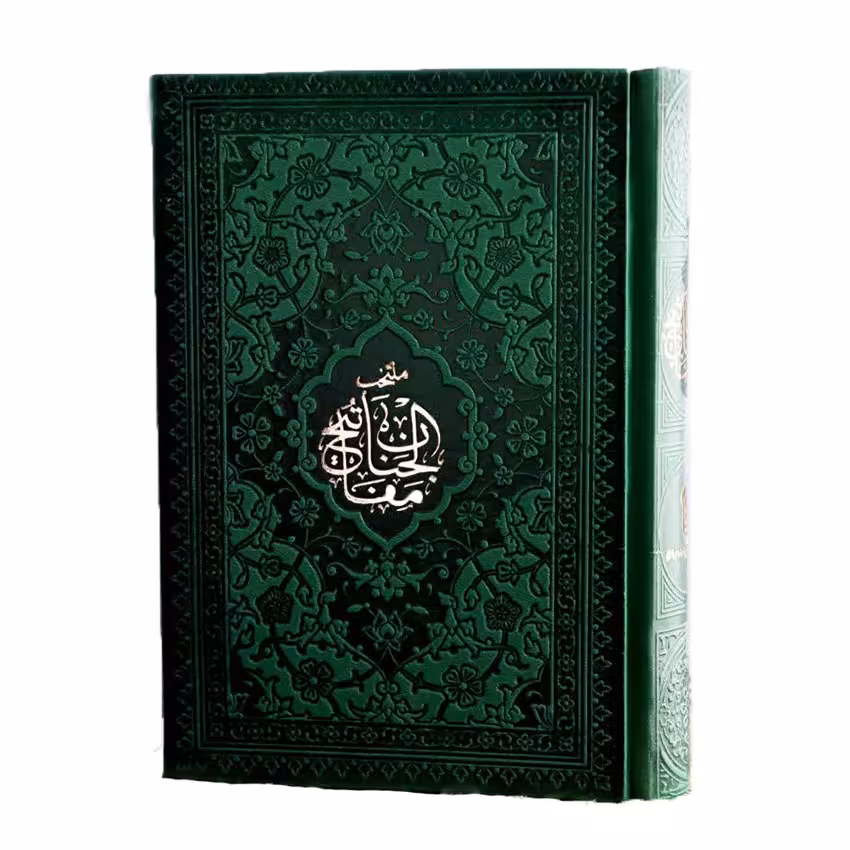 کتاب منتخب مفاتیح الجنان رنگی جیبی(سبز زیتونی)