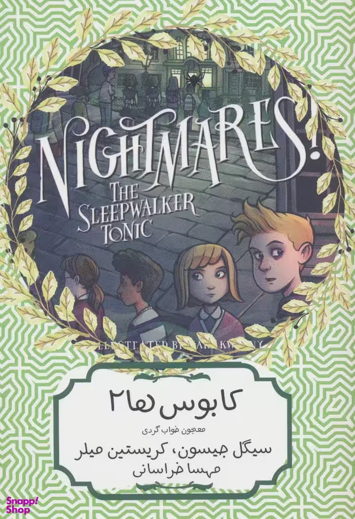 کابوس ها جلد 2 معجون خواب گردی