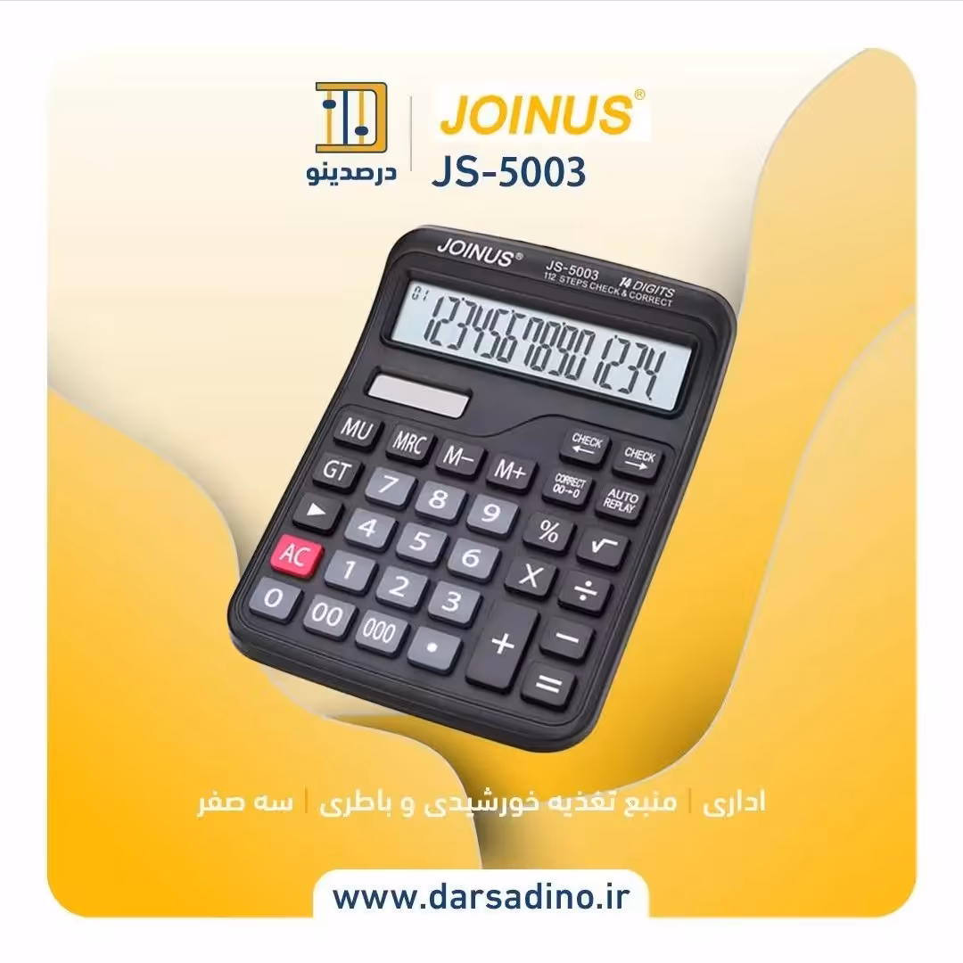 ماشین حساب جوینوس تک رنگ  رومیزی 3 صفر متوسط JS-5003