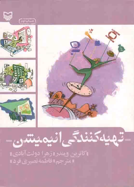 تهیه کنندگی انیمیشن