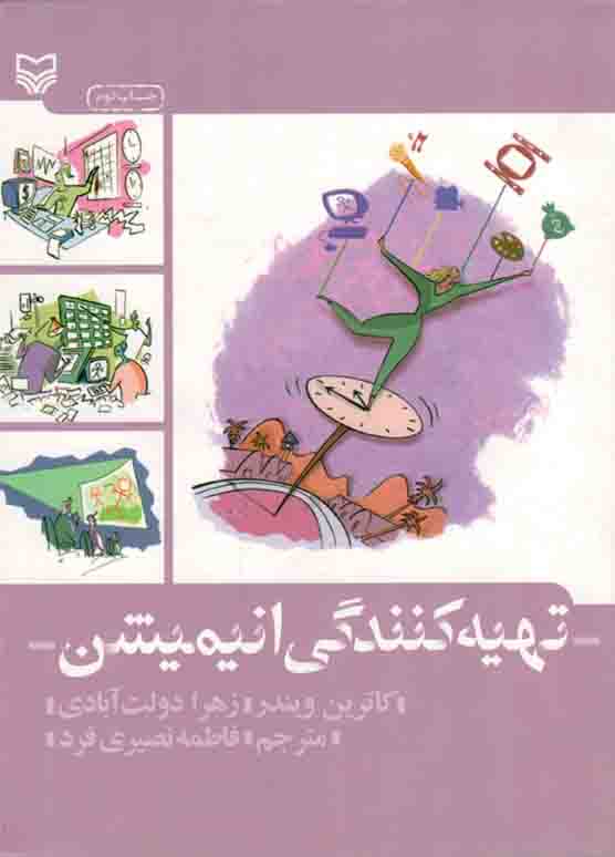 تهیه کنندگی انیمیشن