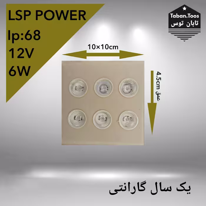 چراغ دفنی 6LSP Power وات 12 روکار