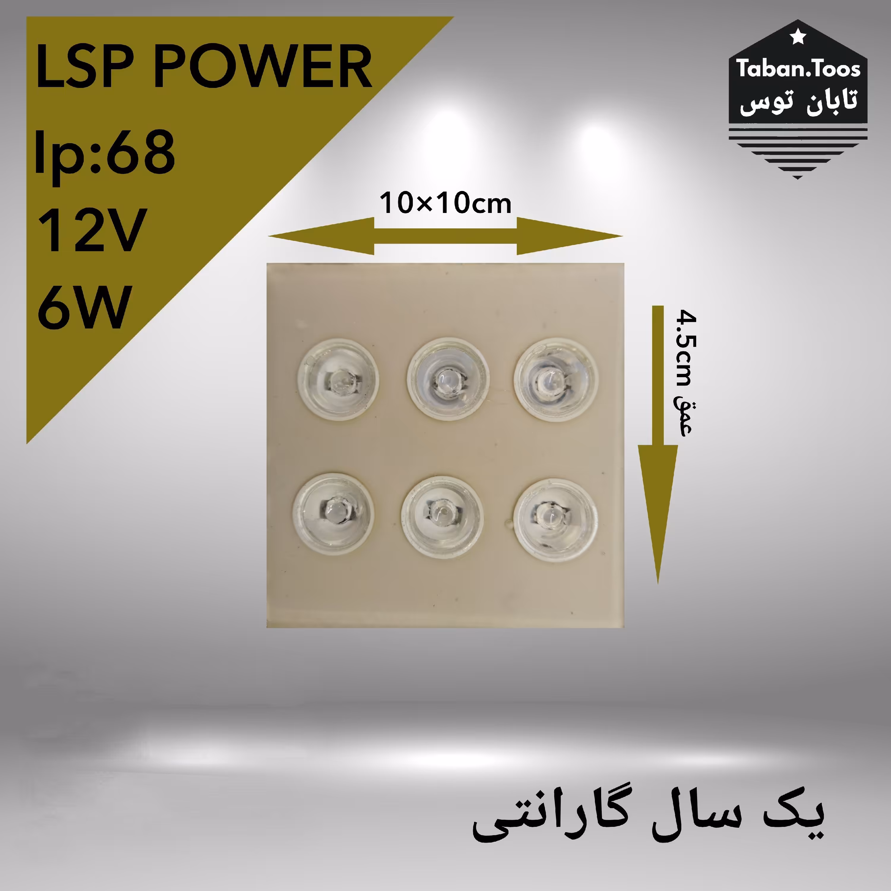 چراغ دفنی 6LSP Power وات 12 روکار