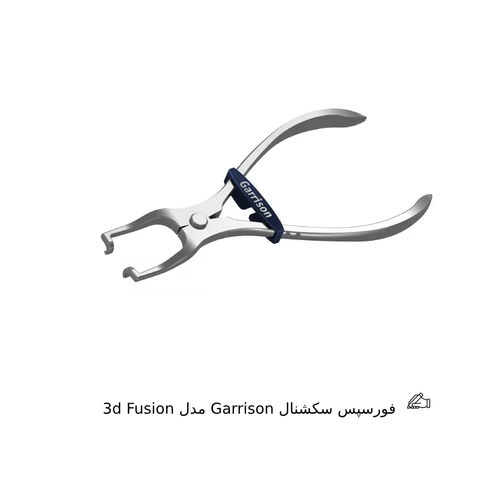 فورسپس سکشنال Garrison