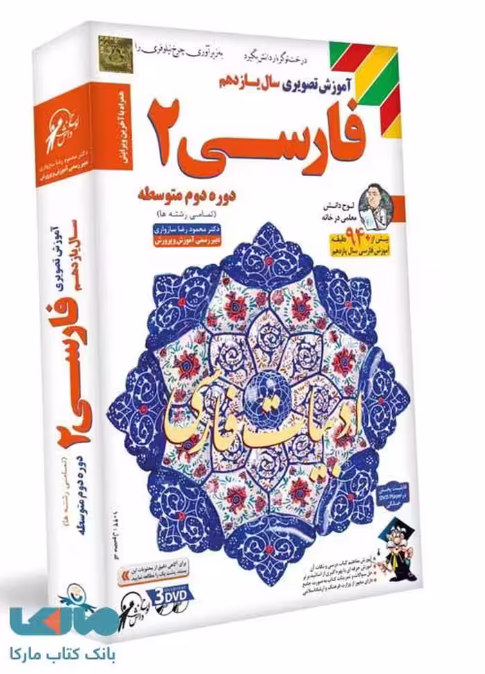 DVD آموزش تصویری فارسی یازدهم لوح دانش