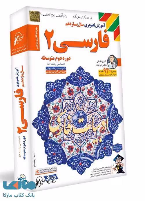DVD آموزش تصویری فارسی یازدهم لوح دانش