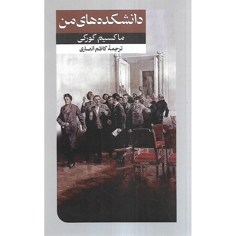 دانشکده های من