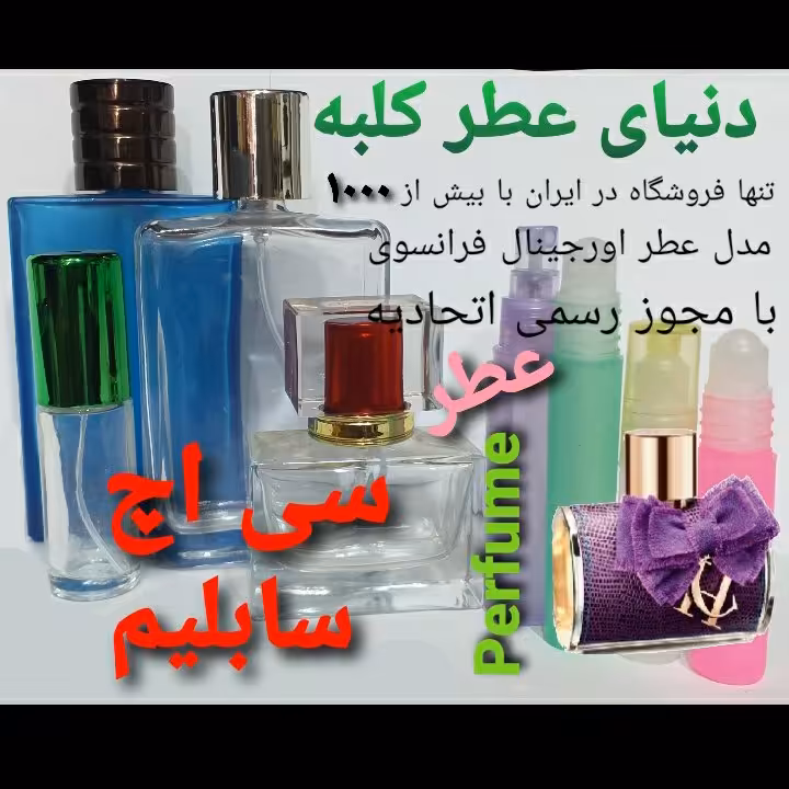 عطر سی اچ سابلیم 5 میل
