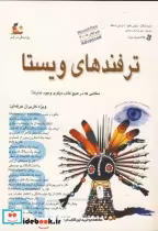 قیمت و خرید کتاب ترفندهای ویستا با DVD | ایده بوک