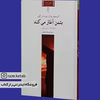 کتاب بتمن آغاز می کند(کریستوفر نولان)(انتشارات چترنگ )