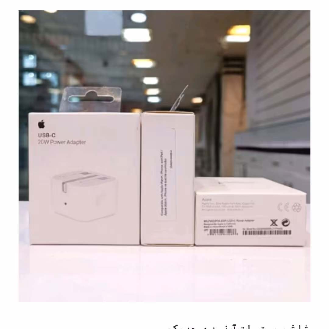 شارژر 20 وات آیفون درجه 1