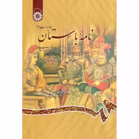 نامه باستان (جلد اول: از آغاز تا پادشاهی منوچهر)