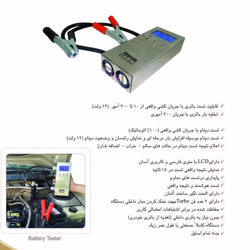 تست باطری و دینام موتورسیکلت