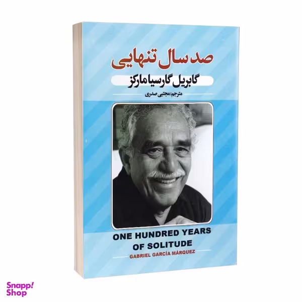کتاب صد سال تنهایی اثر گابریل گارسیا مارکز انتشارات پارس اندیش