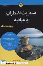 قیمت و خرید کتاب مدیریت اضطراب با مراقبه | ایده بوک