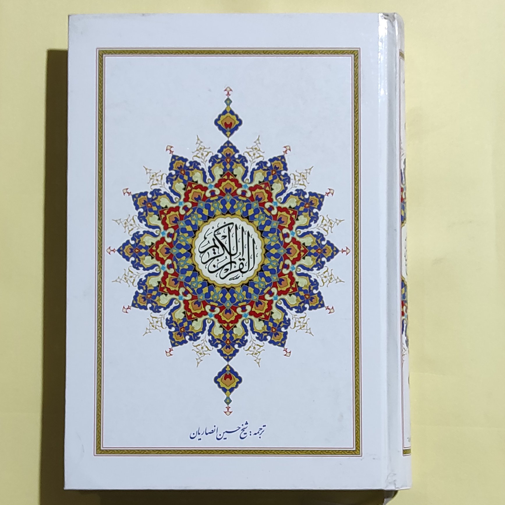 قرآن ترجمه انصاری